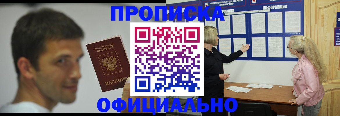 прописка в квартире в Палласовке