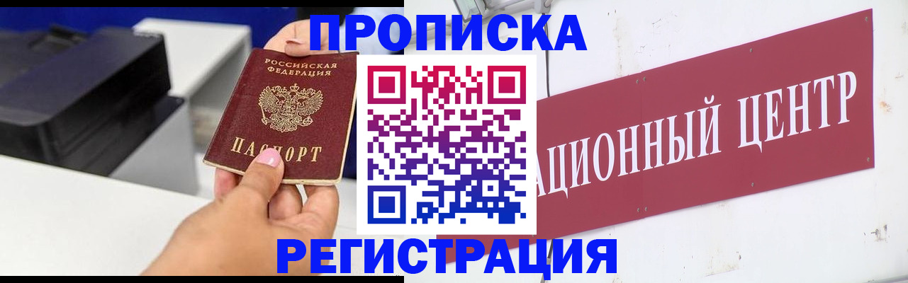 временная прописка в Палласовке